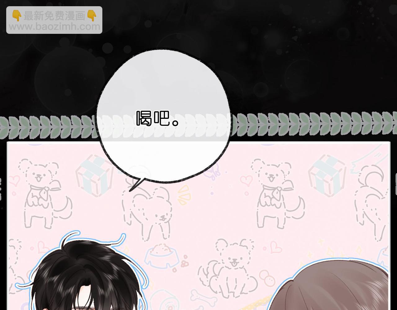 🍵白日梦我 第37话 醉醺醺的她 第36页