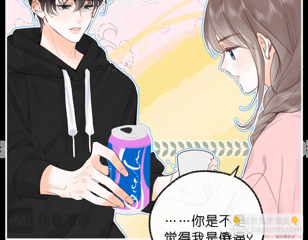 🍵白日梦我 第37话 醉醺醺的她 第37页