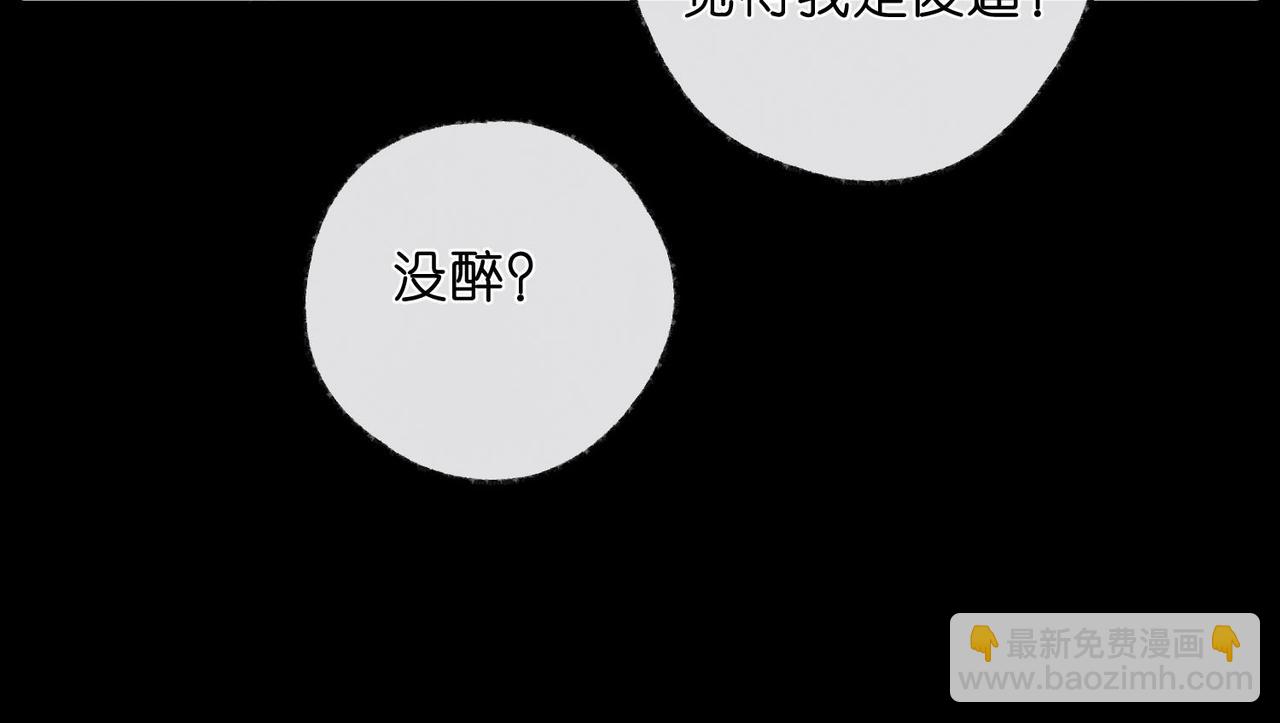 🍵白日梦我 第37话 醉醺醺的她 第38页