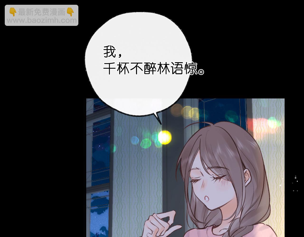 🍵白日梦我 第37话 醉醺醺的她 第39页