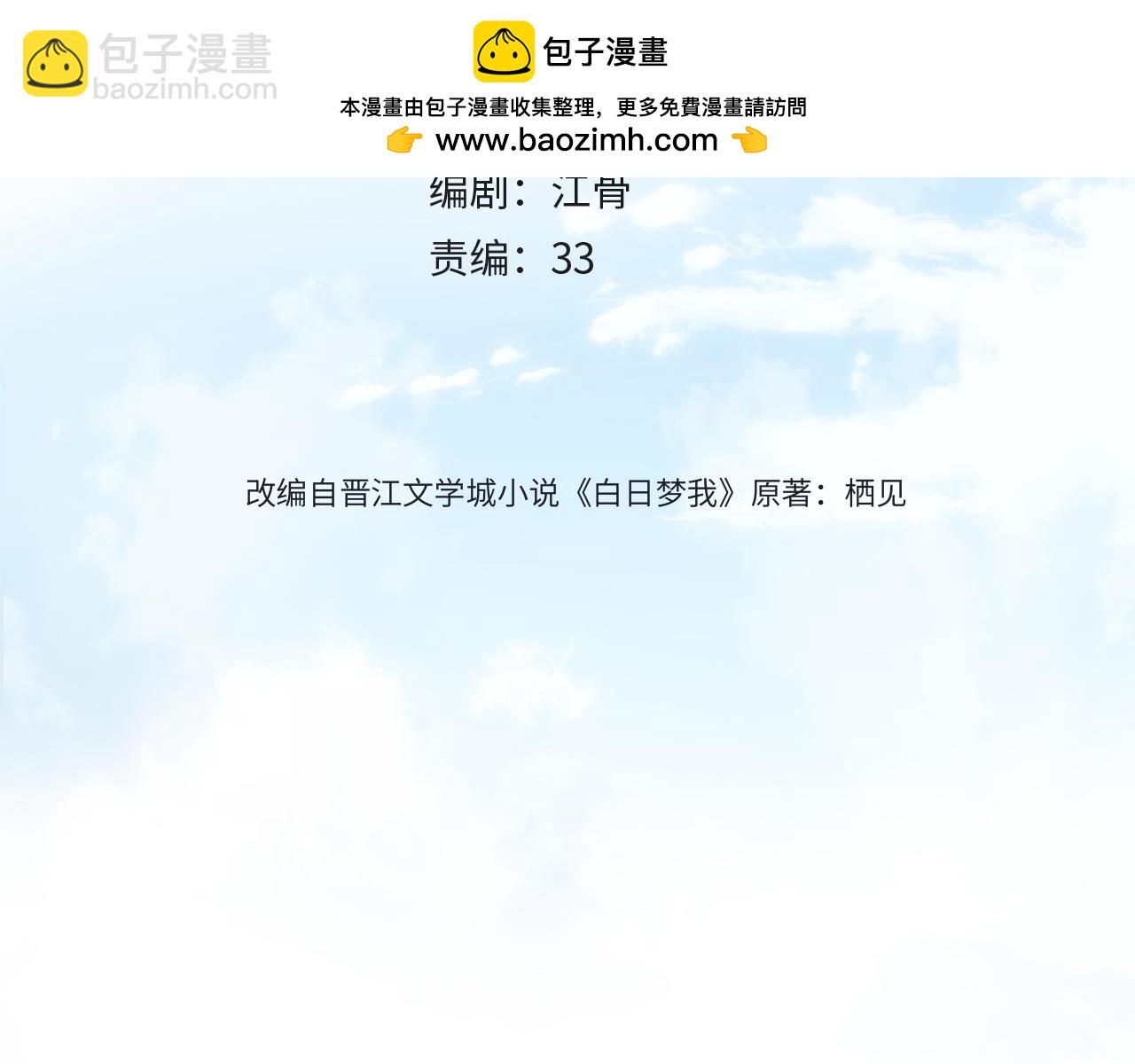 🍵白日梦我 第37话 醉醺醺的她 第4页