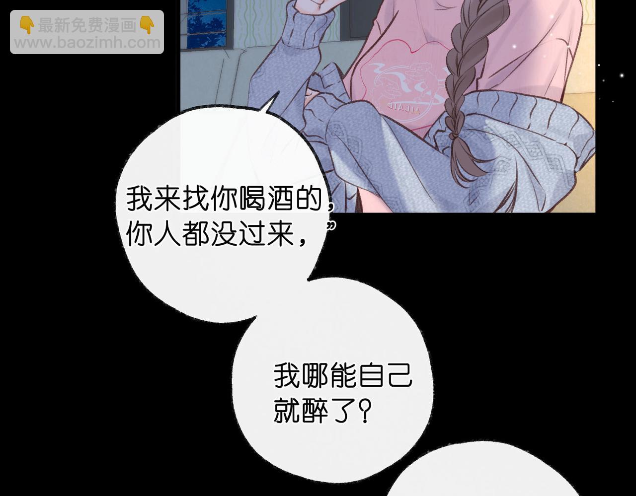 🍵白日梦我 第37话 醉醺醺的她 第40页