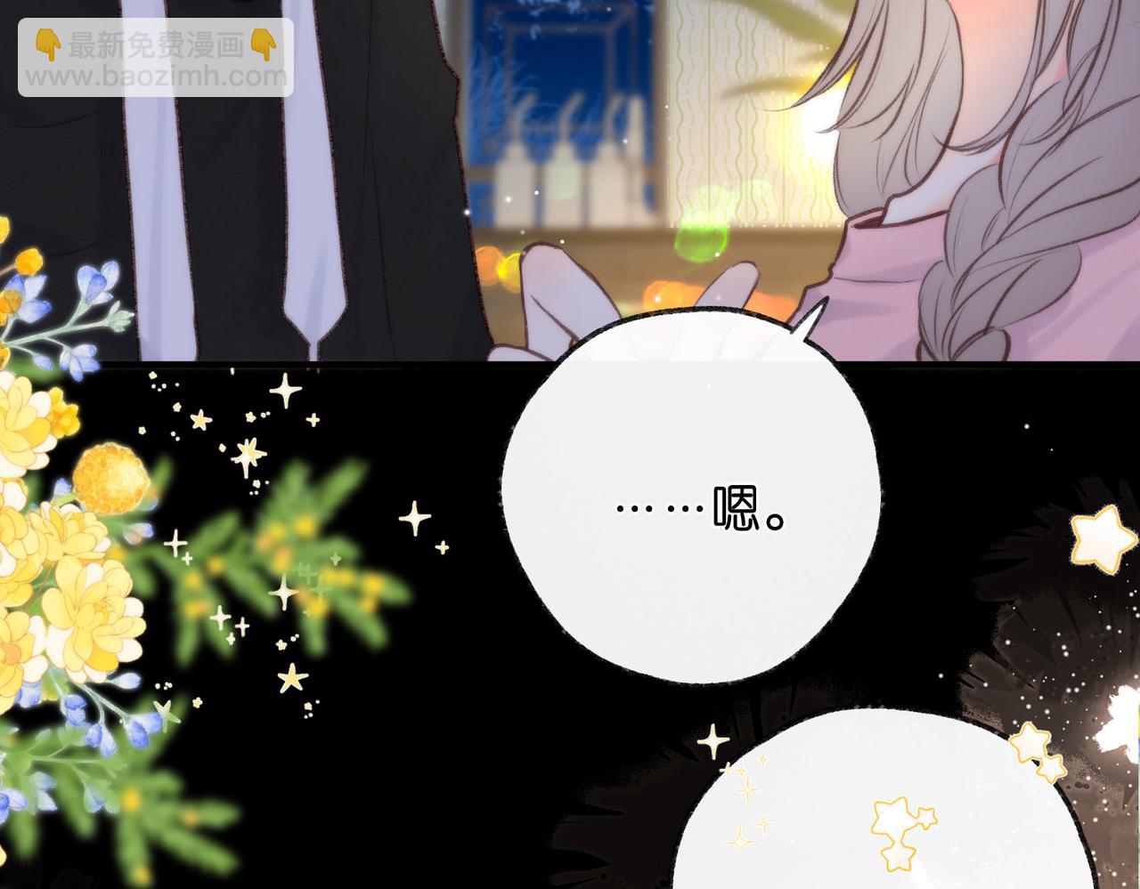 🍵白日梦我 第37话 醉醺醺的她 第42页
