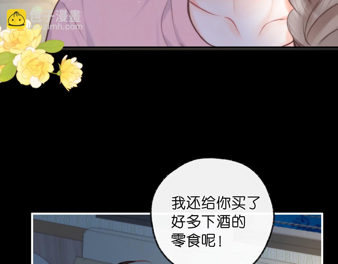 🍵白日梦我 第37话 醉醺醺的她 第47页