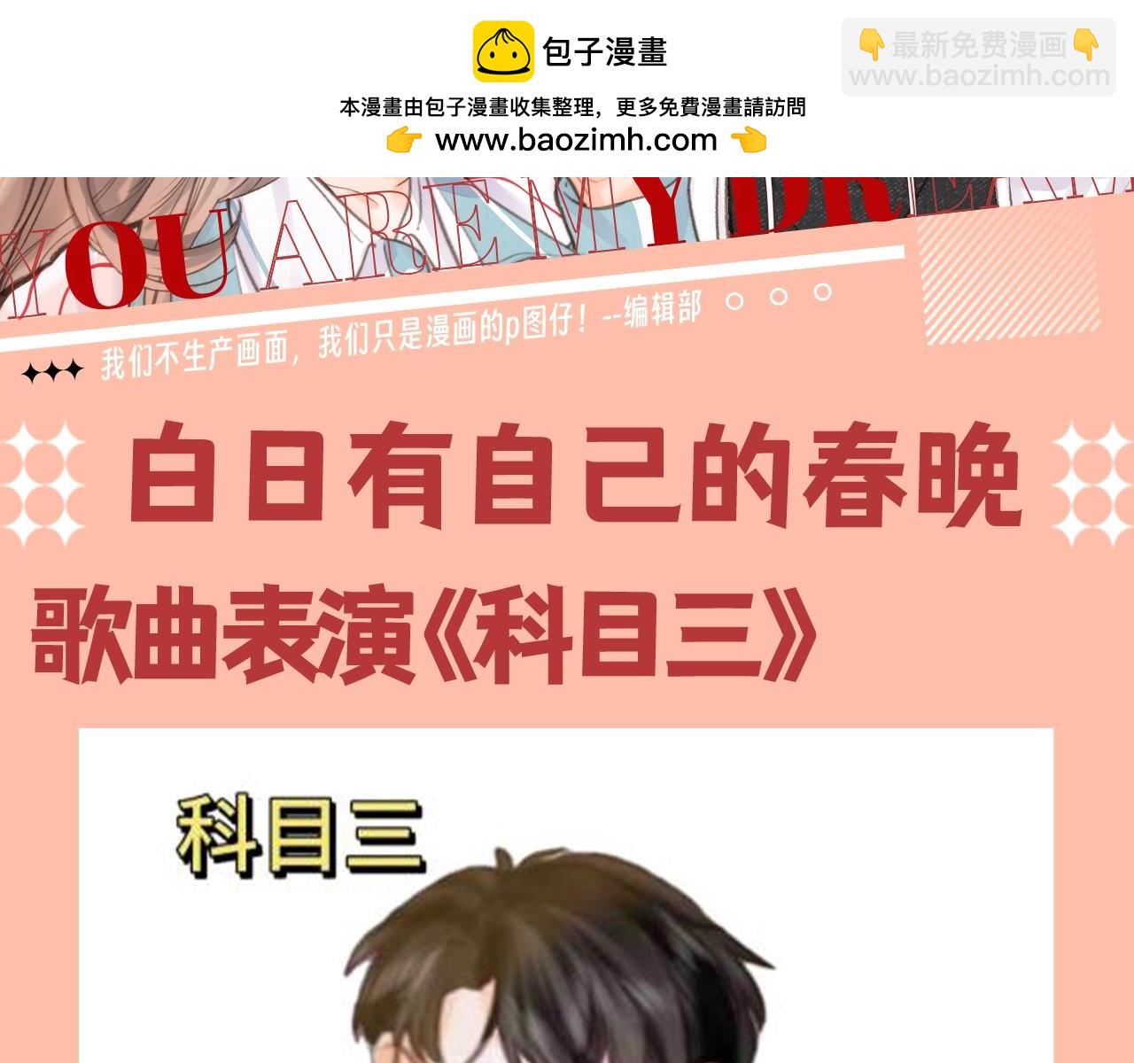 🍵白日梦我 第170期 特别企划：白日有自己的春晚 第2页