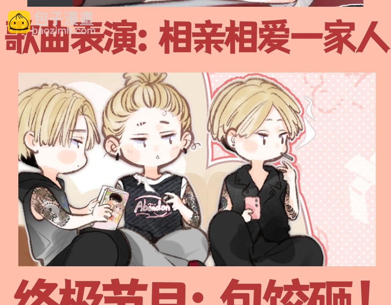 🍵白日梦我 第170期 特别企划：白日有自己的春晚 第6页