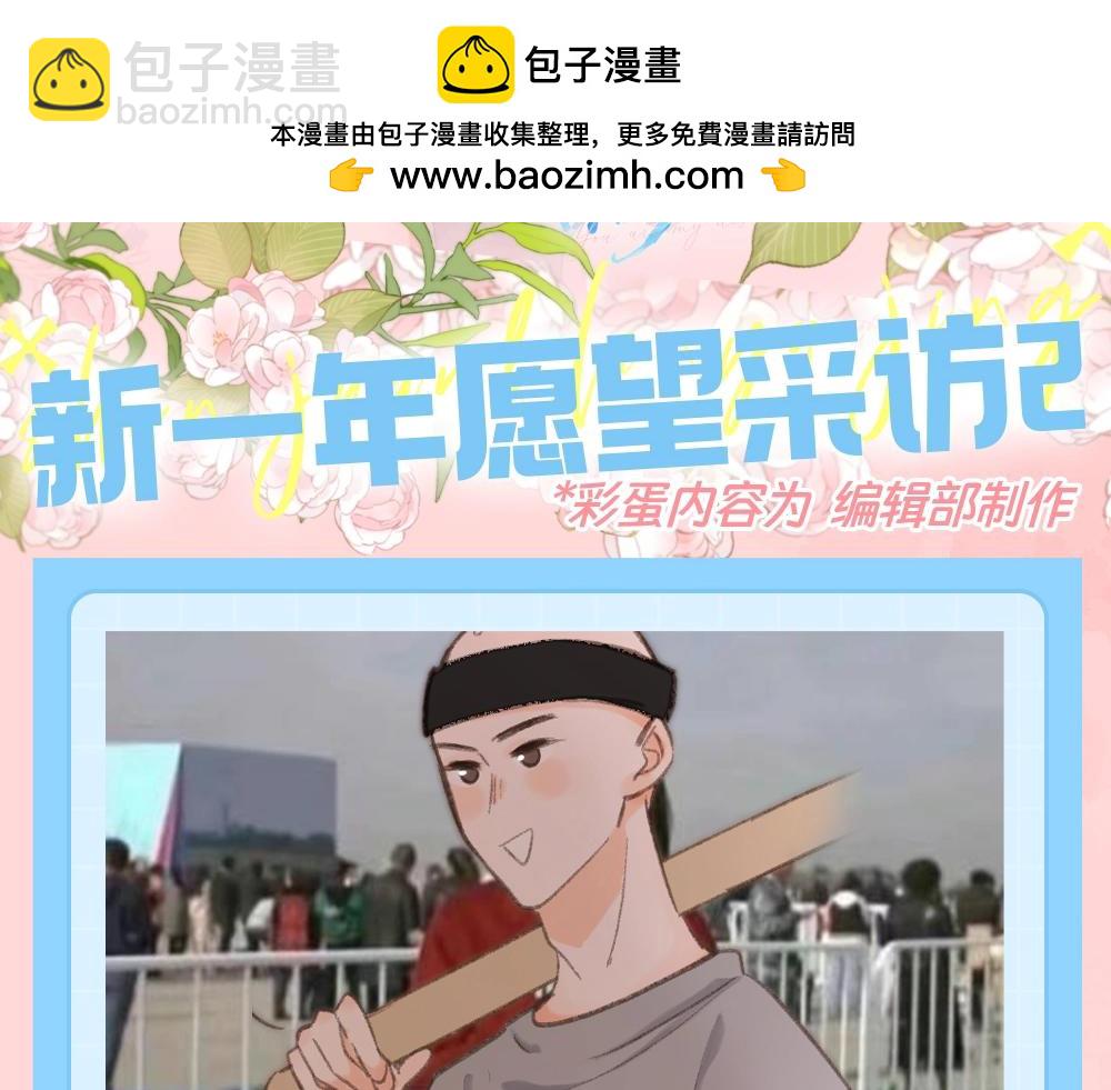 🍵白日梦我 第174期 整活企划：新一年愿望采访2 第2页