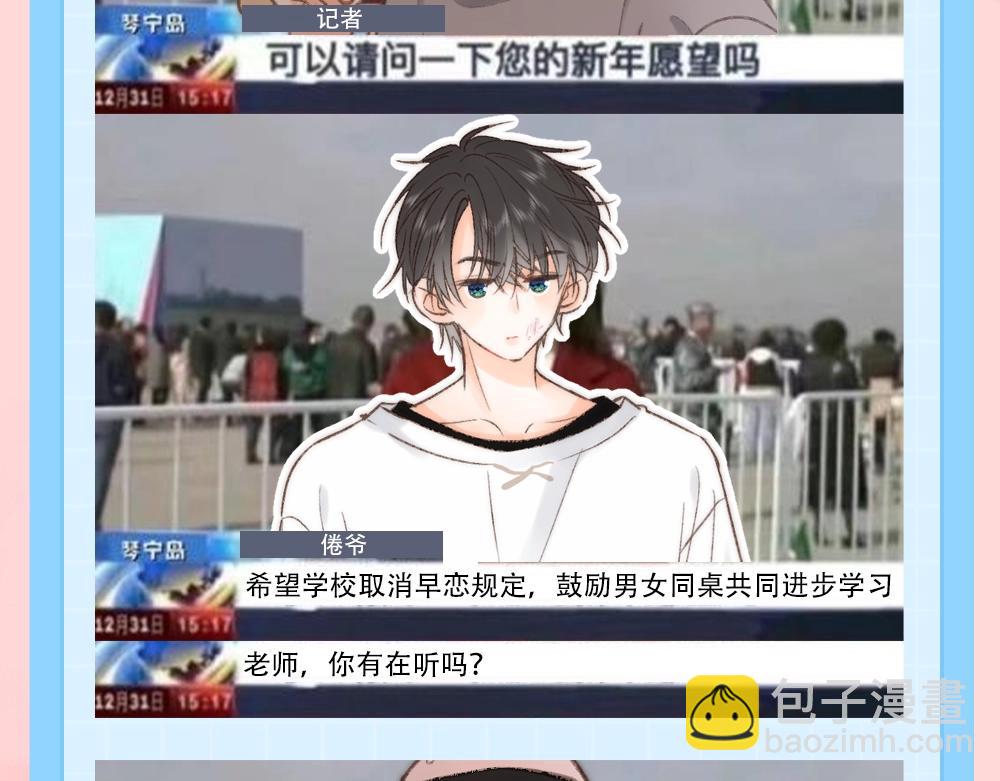 🍵白日梦我 第174期 整活企划：新一年愿望采访2 第3页