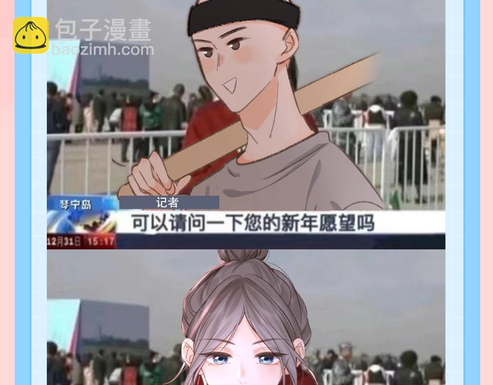 🍵白日梦我 第174期 整活企划：新一年愿望采访2 第4页