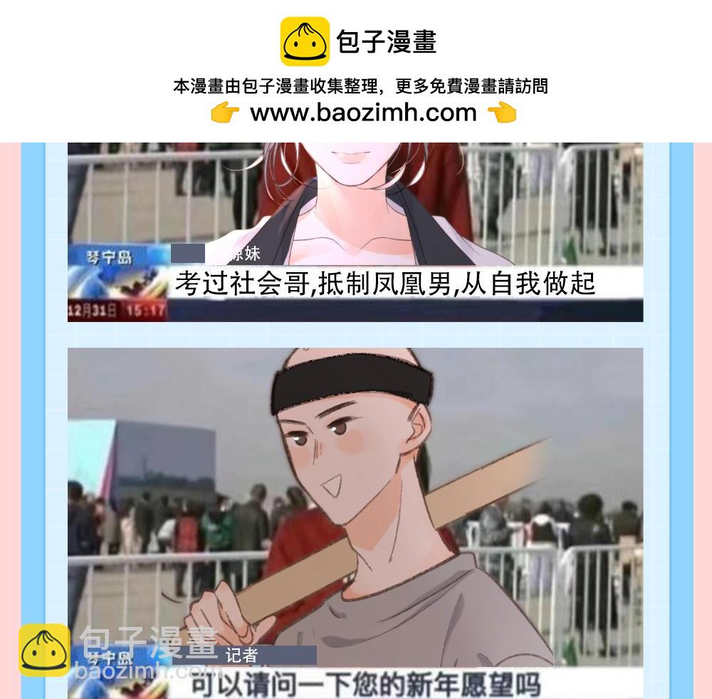 🍵白日梦我 第174期 整活企划：新一年愿望采访2 第5页