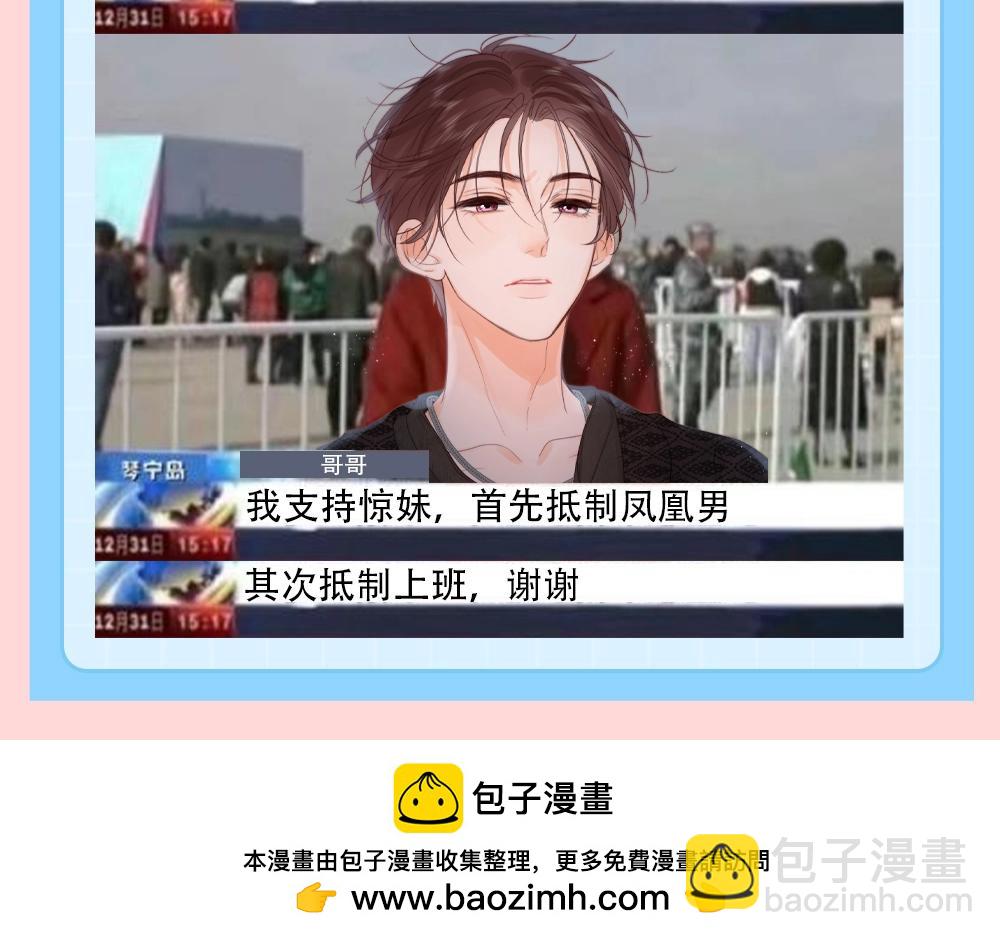 🍵白日梦我 第174期 整活企划：新一年愿望采访2 第6页
