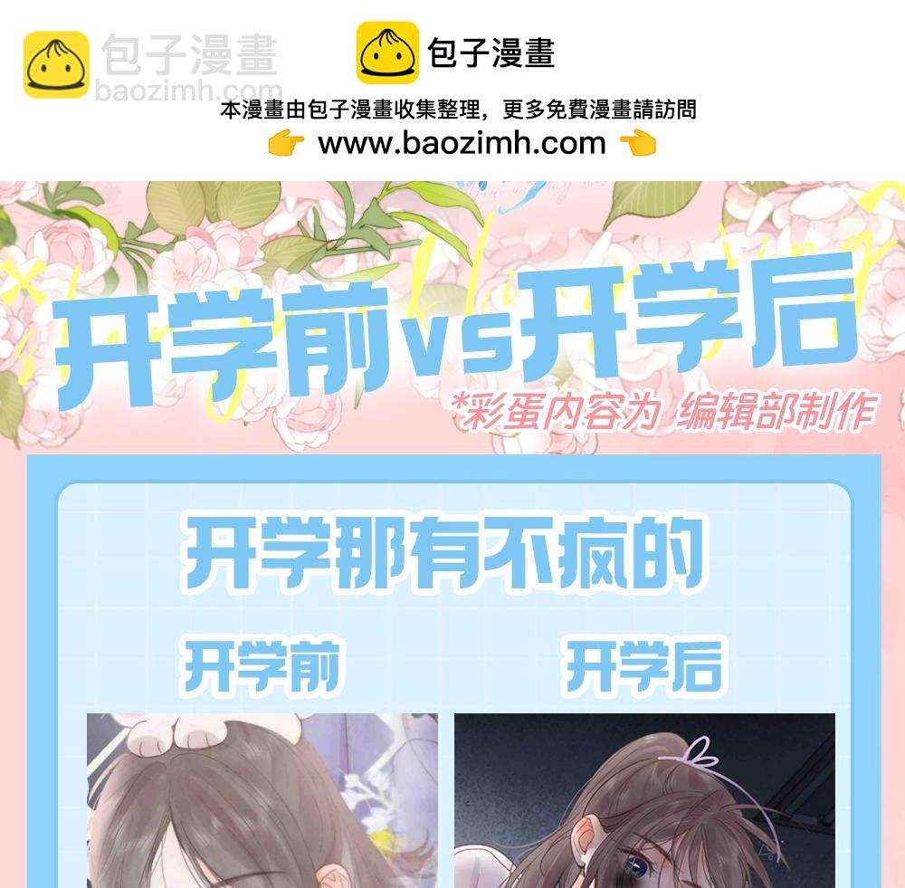 🍵白日梦我 第175期 整活企划：开学前vs开学后 第2页