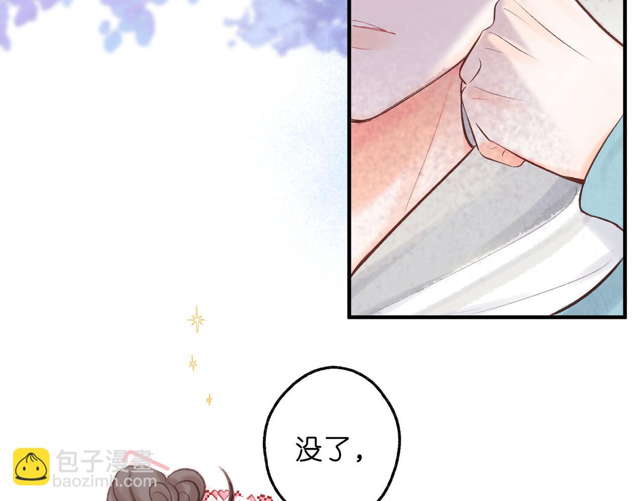 🍵白日梦我 第41话 现在还有你了 第15页