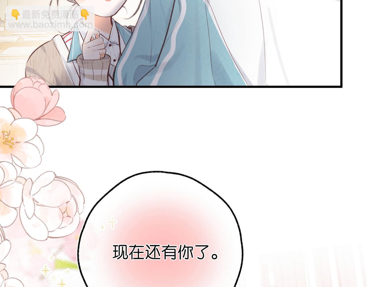 🍵白日梦我 第41话 现在还有你了 第19页