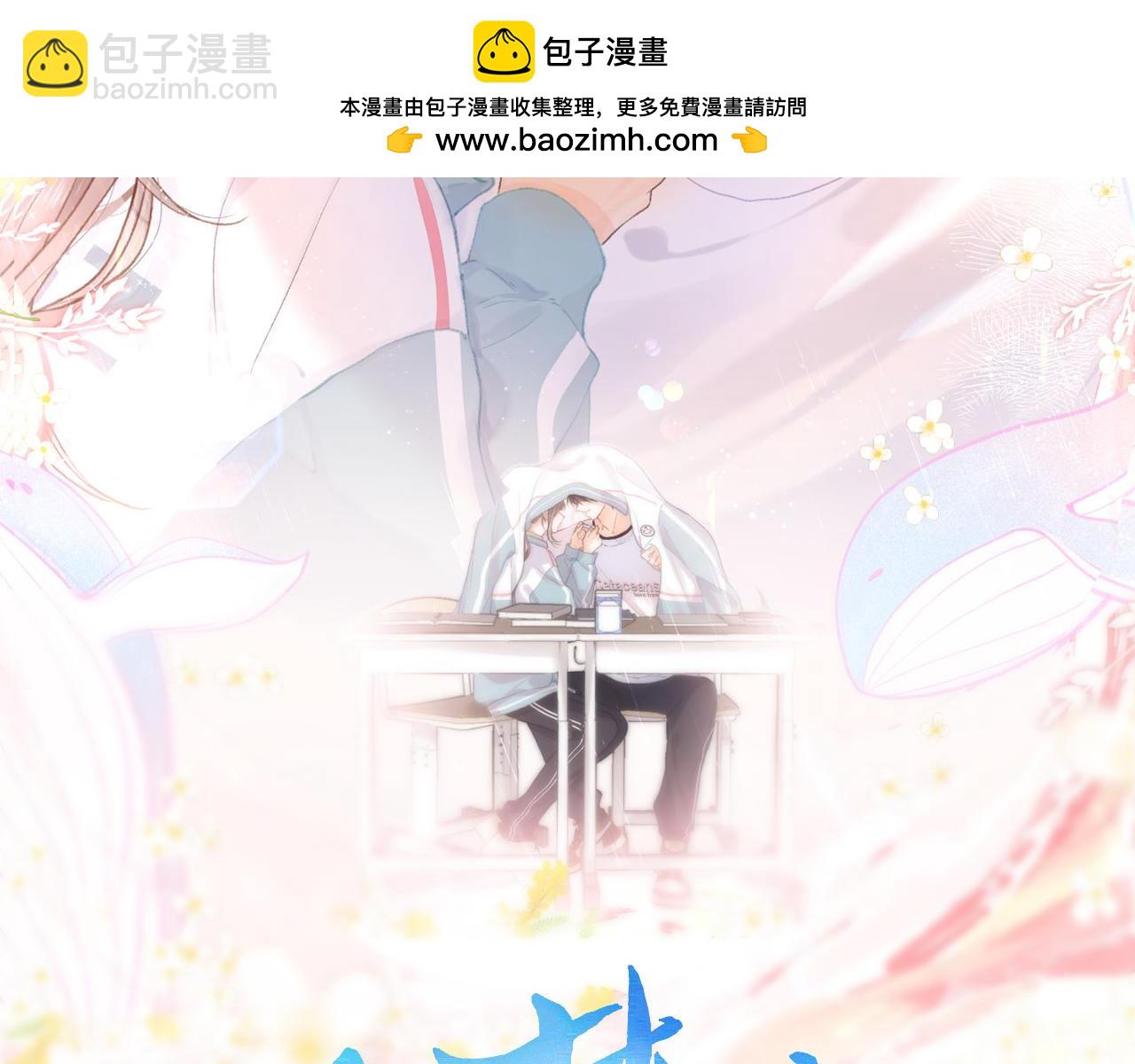 🍵白日梦我 第41话 现在还有你了 第2页