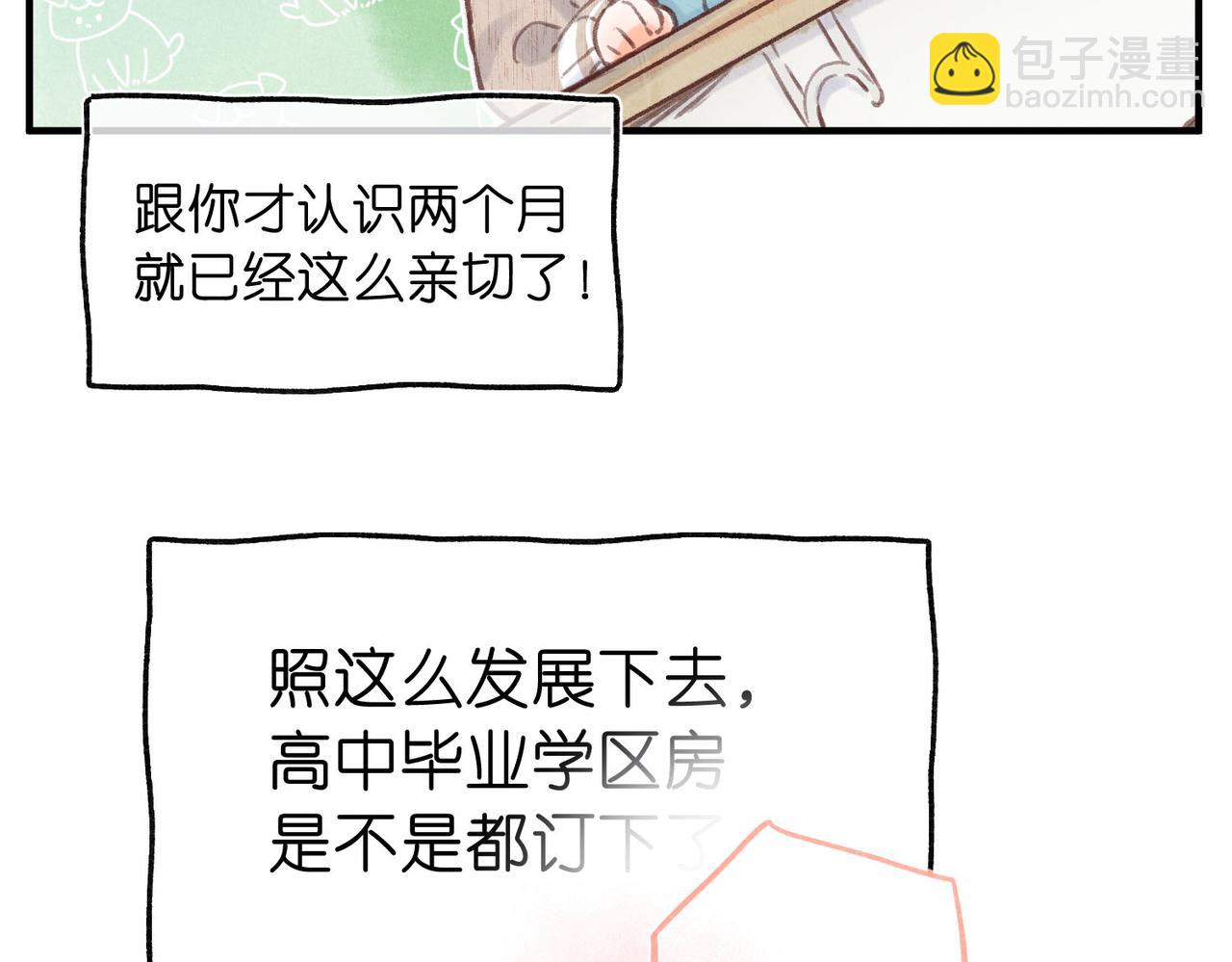 🍵白日梦我 第41话 现在还有你了 第25页