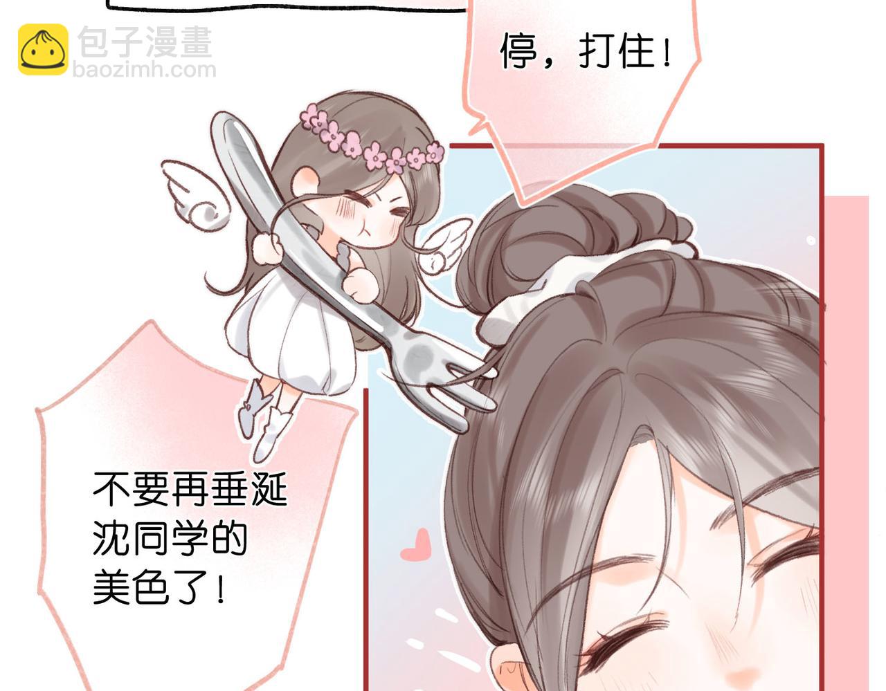 🍵白日梦我 第41话 现在还有你了 第26页