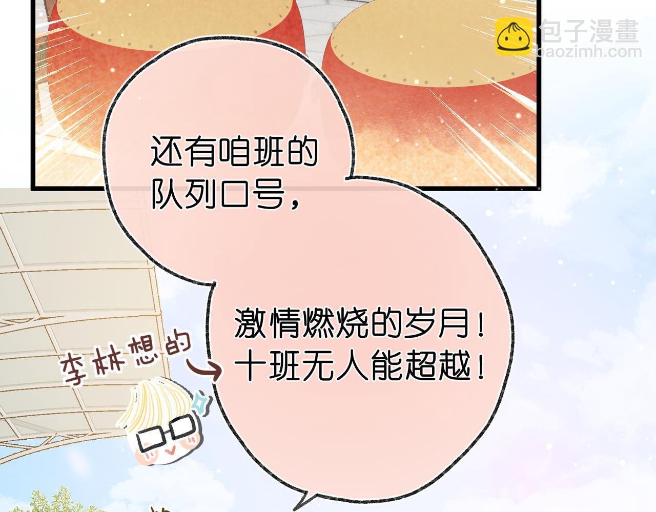 🍵白日梦我 第41话 现在还有你了 第49页