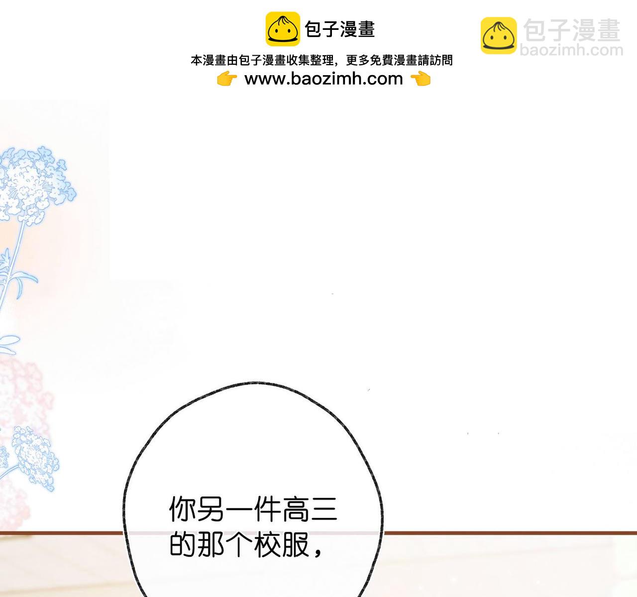 🍵白日梦我 第41话 现在还有你了 第6页