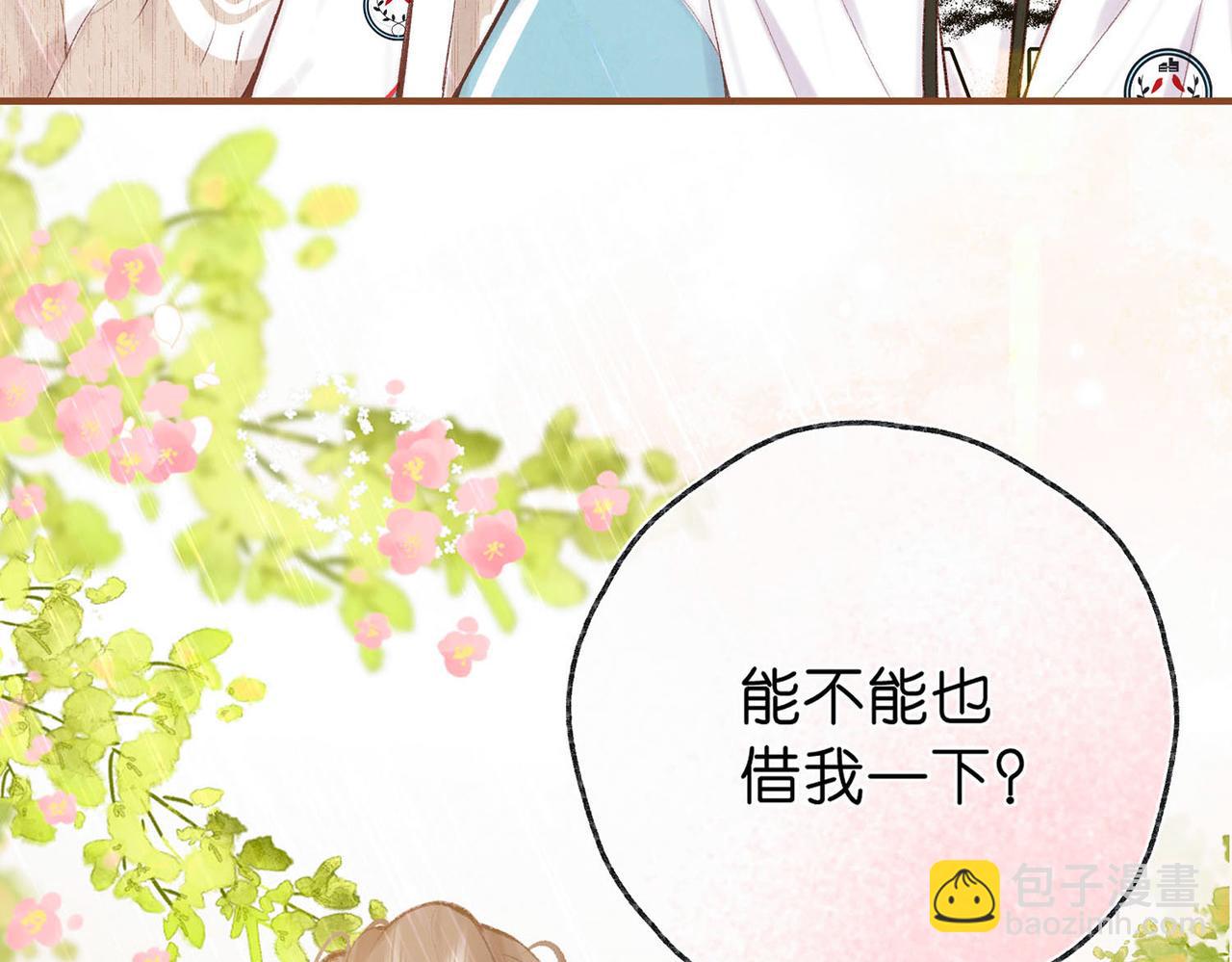 🍵白日梦我 第41话 现在还有你了 第8页