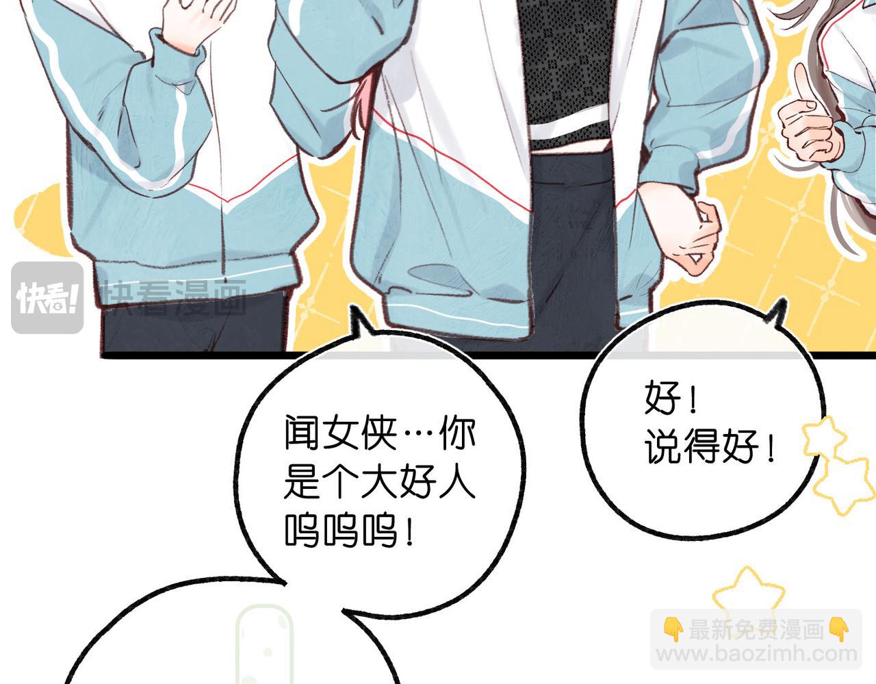 🍵白日梦我 第50话 他不一样 第10页