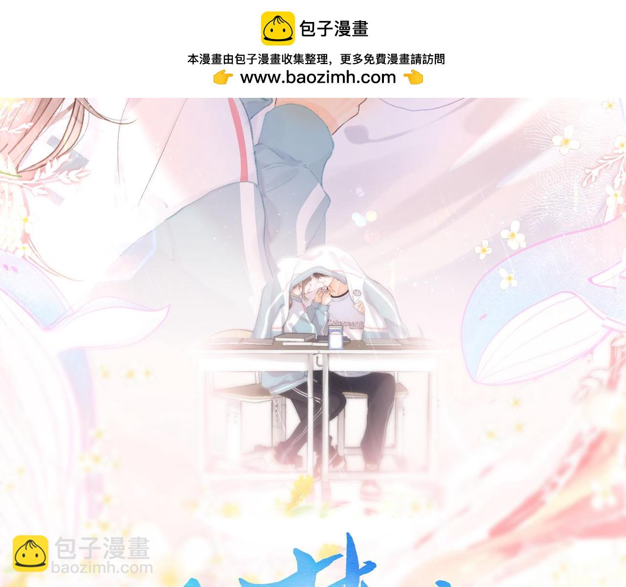 🍵白日梦我 第50话 他不一样 第13页