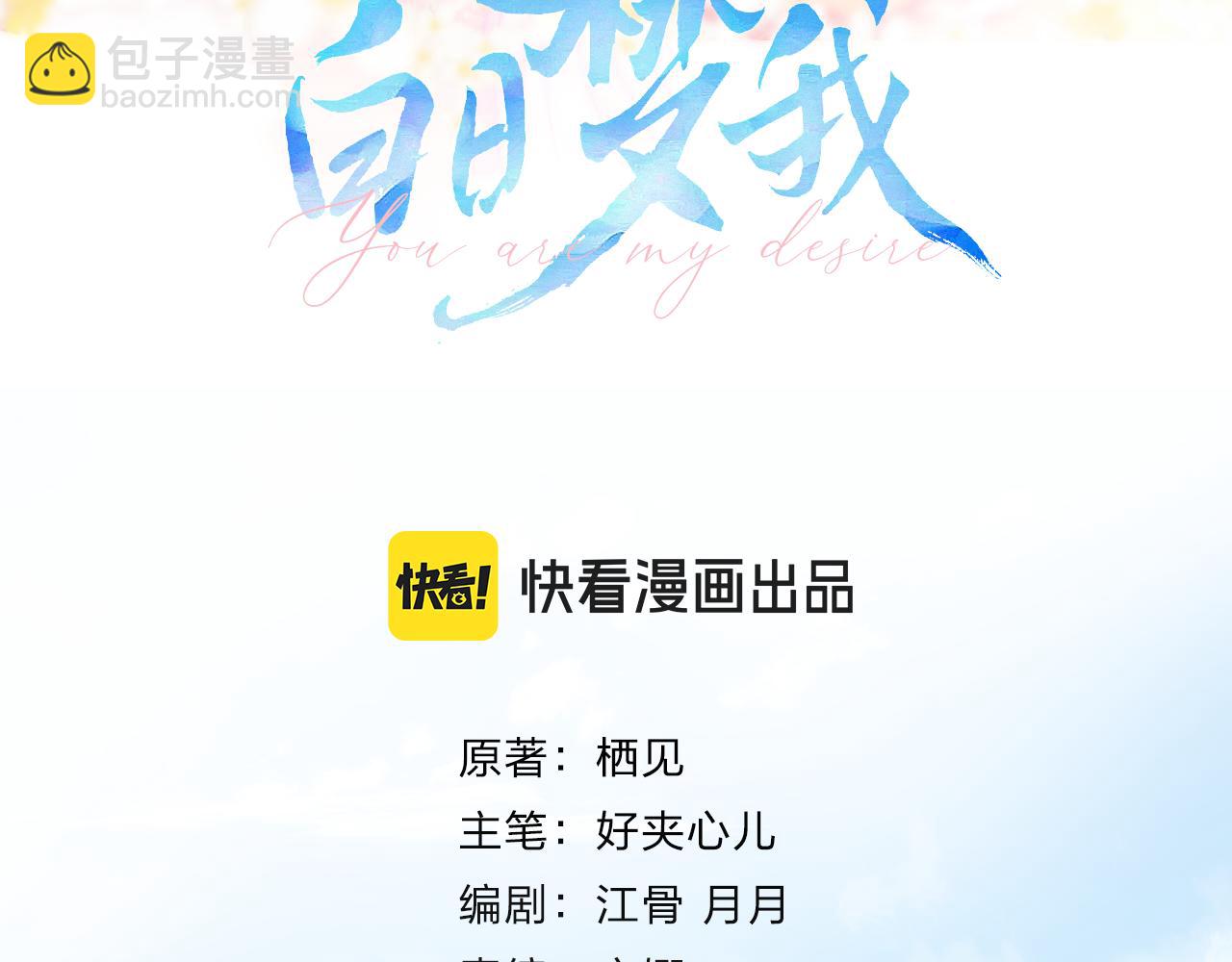 🍵白日梦我 第50话 他不一样 第14页