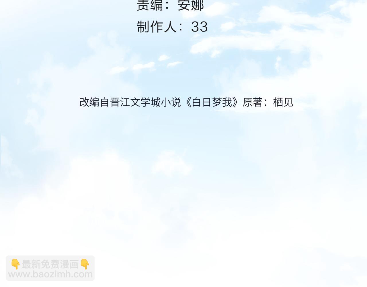 🍵白日梦我 第50话 他不一样 第15页