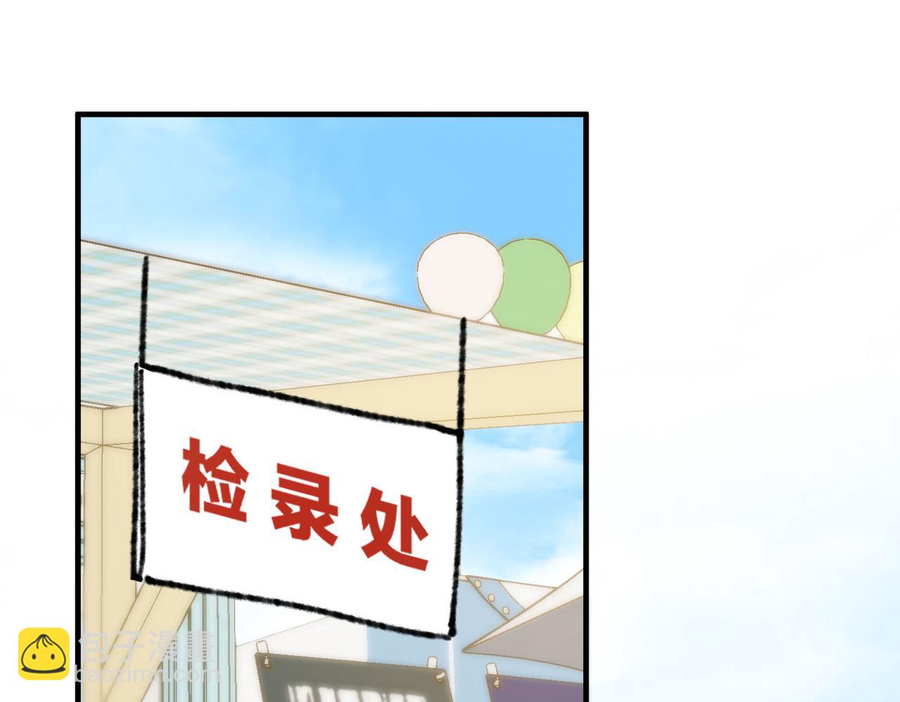 🍵白日梦我 第50话 他不一样 第17页