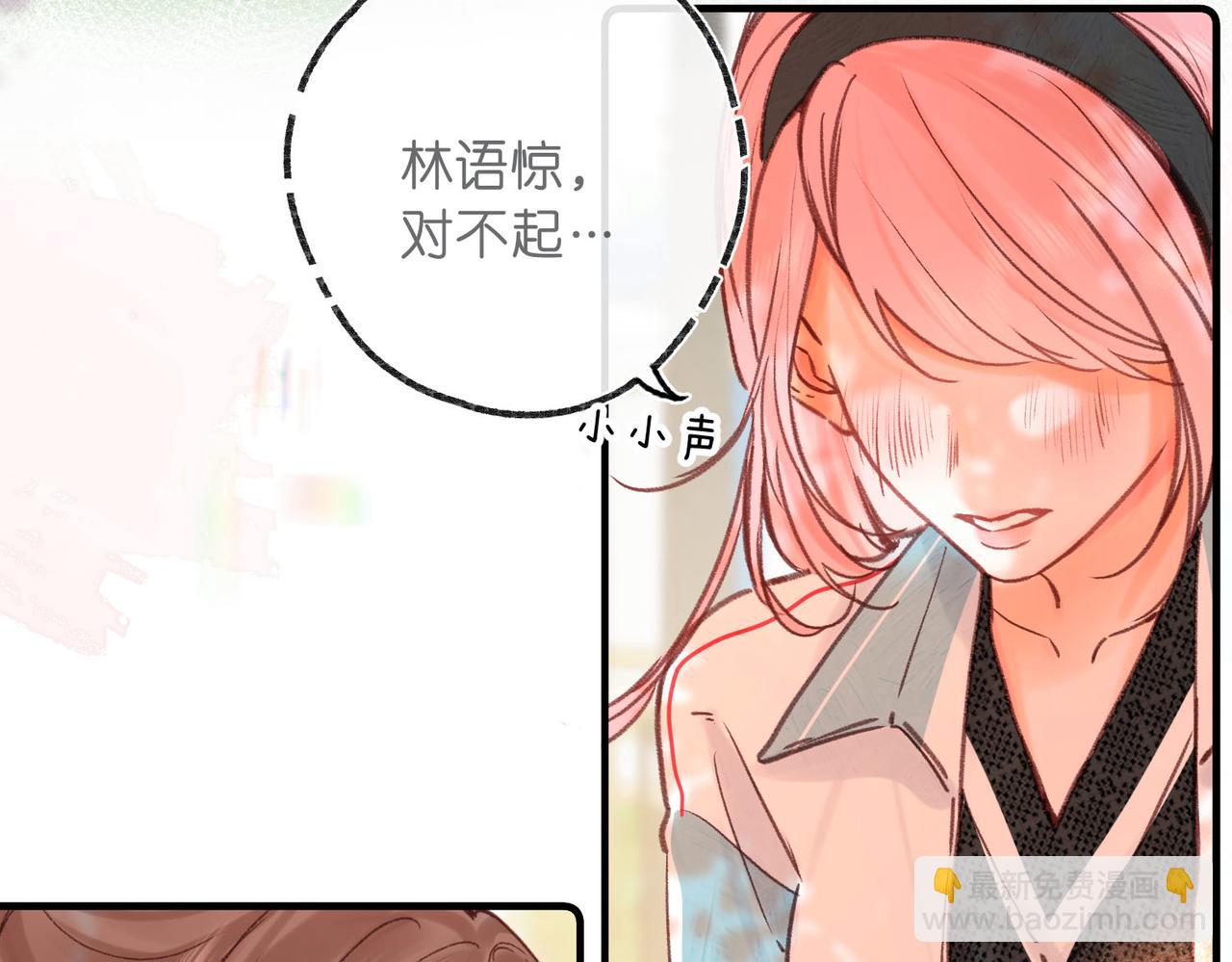 🍵白日梦我 第50话 他不一样 第21页