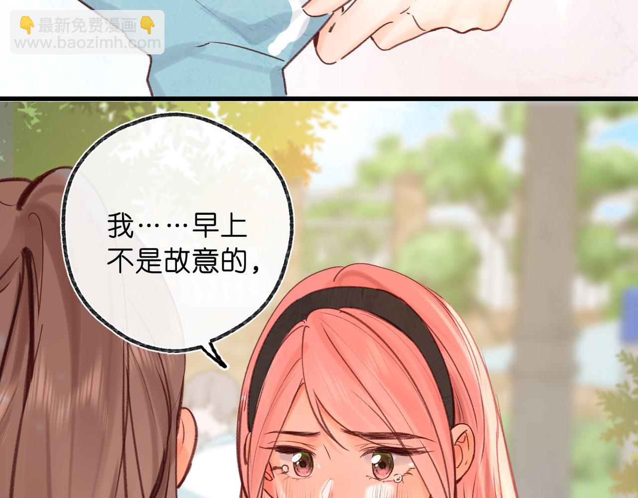 🍵白日梦我 第50话 他不一样 第24页