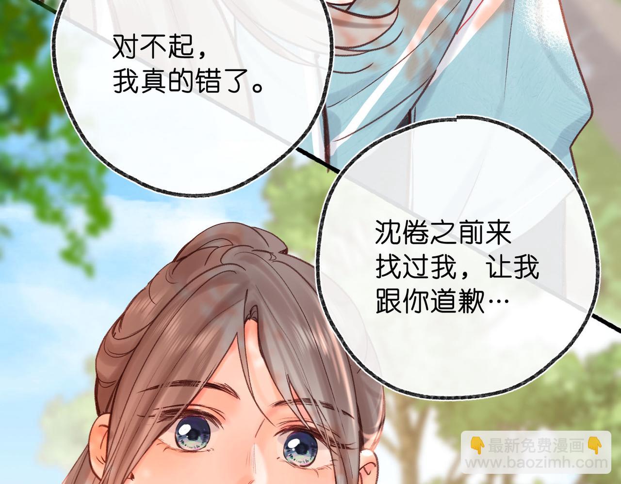 🍵白日梦我 第50话 他不一样 第26页