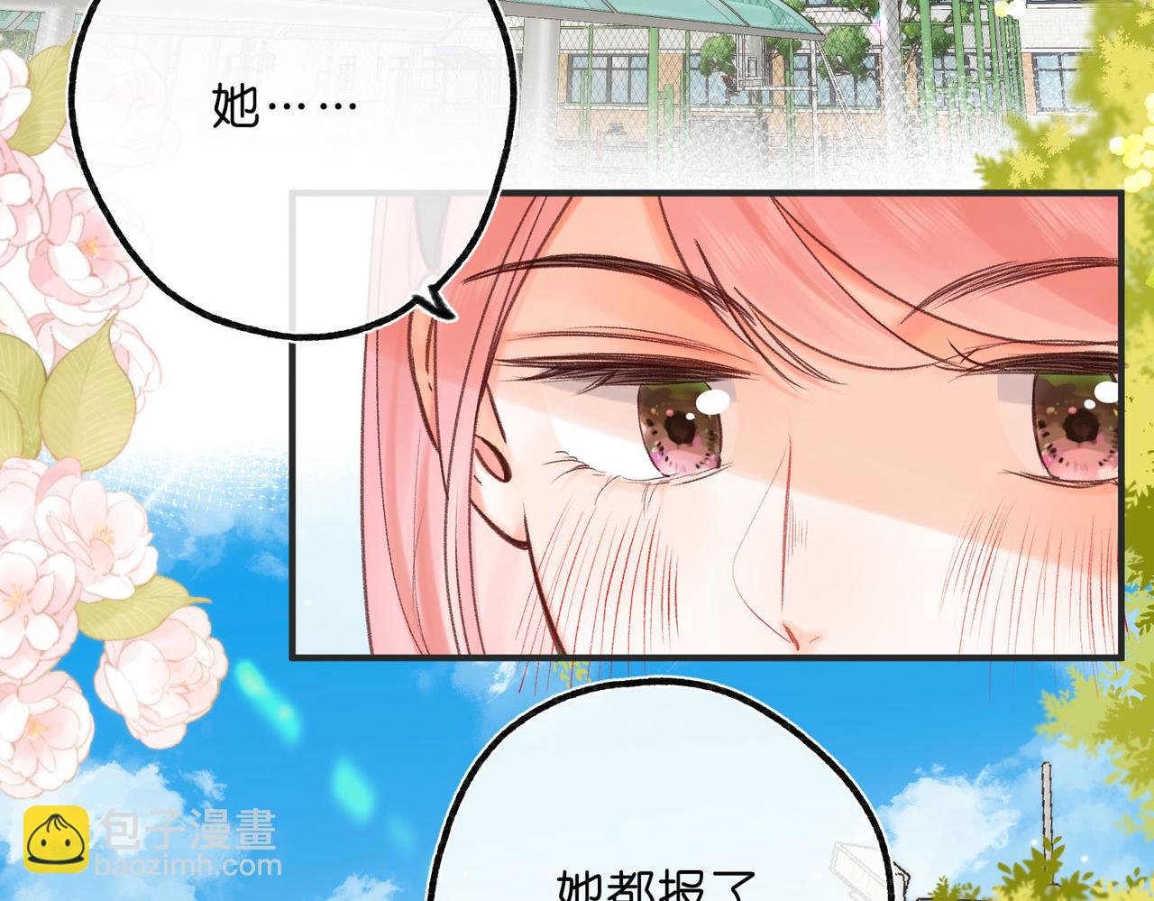 🍵白日梦我 第50话 他不一样 第3页