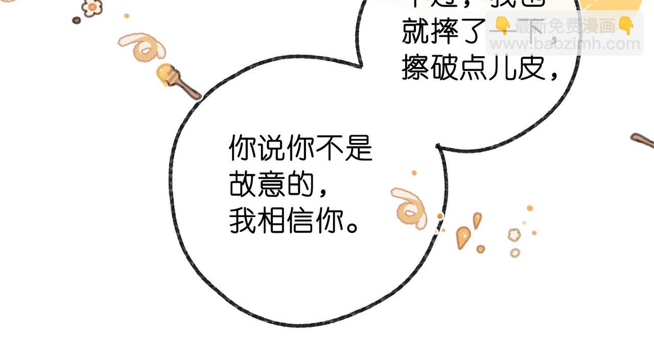 🍵白日梦我 第50话 他不一样 第33页