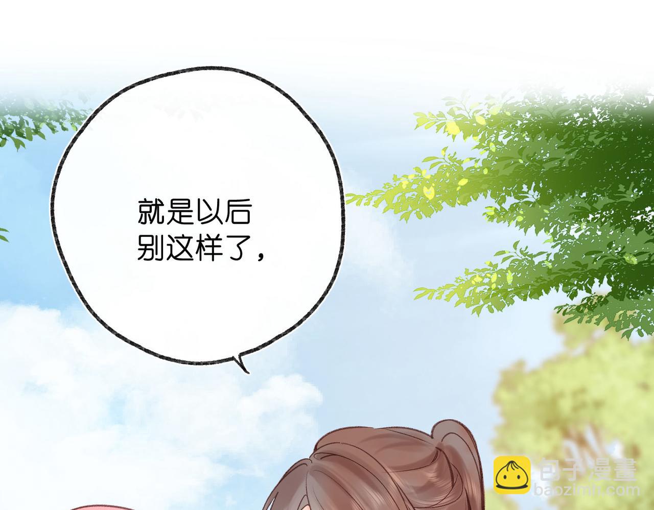 🍵白日梦我 第50话 他不一样 第34页