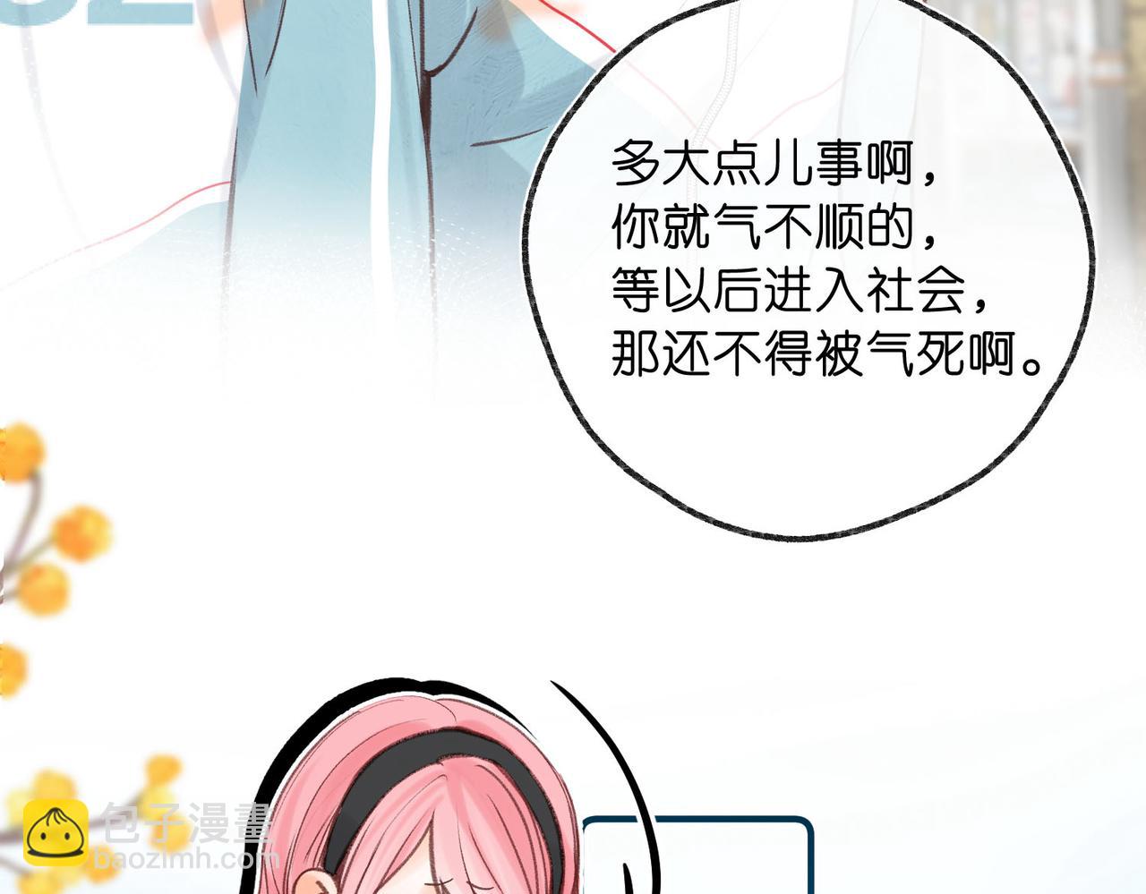 🍵白日梦我 第50话 他不一样 第36页