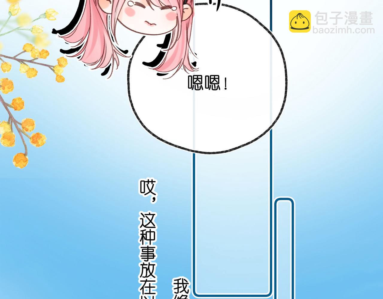 🍵白日梦我 第50话 他不一样 第37页