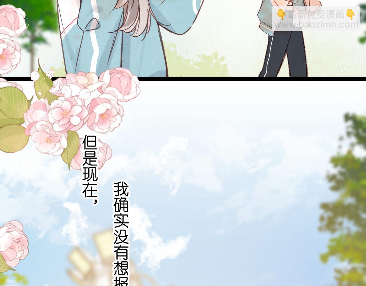 🍵白日梦我 第50话 他不一样 第39页