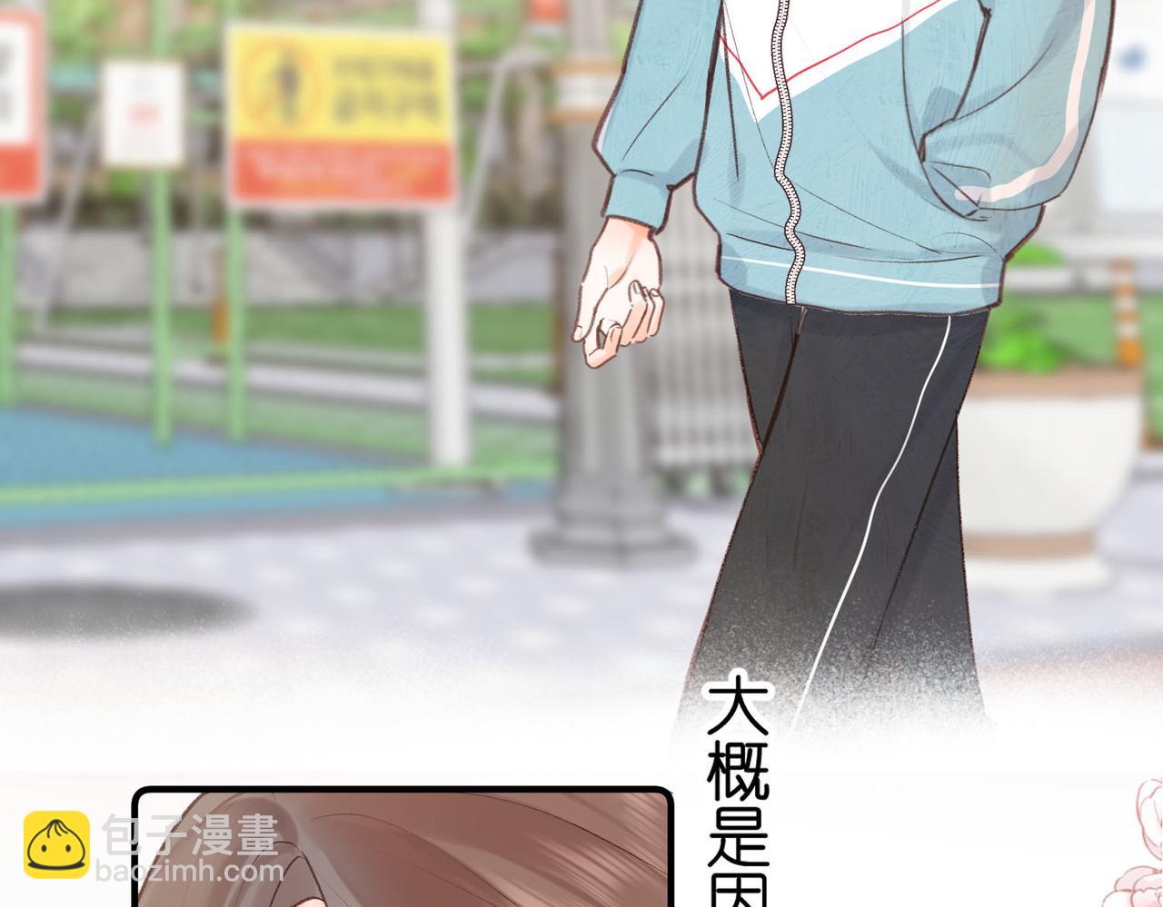🍵白日梦我 第50话 他不一样 第41页
