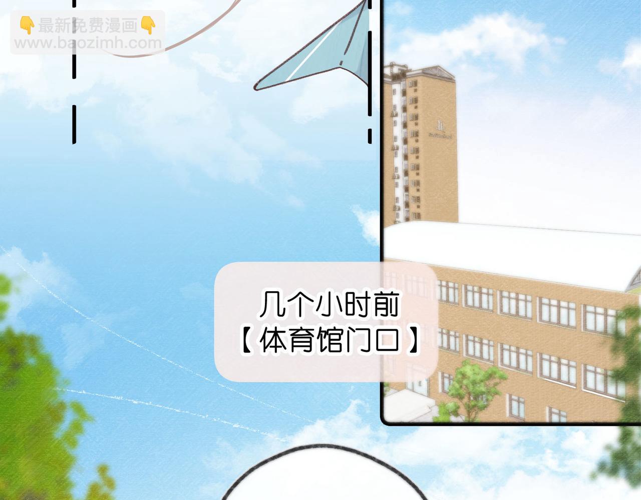 🍵白日梦我 第50话 他不一样 第43页