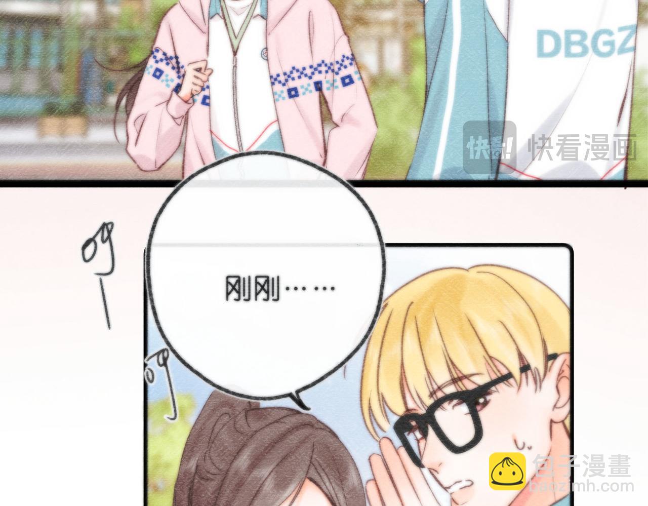 🍵白日梦我 第50话 他不一样 第45页