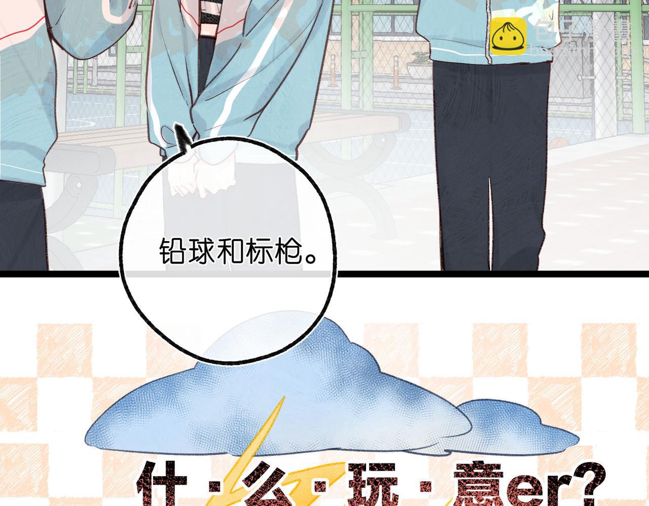 🍵白日梦我 第50话 他不一样 第5页