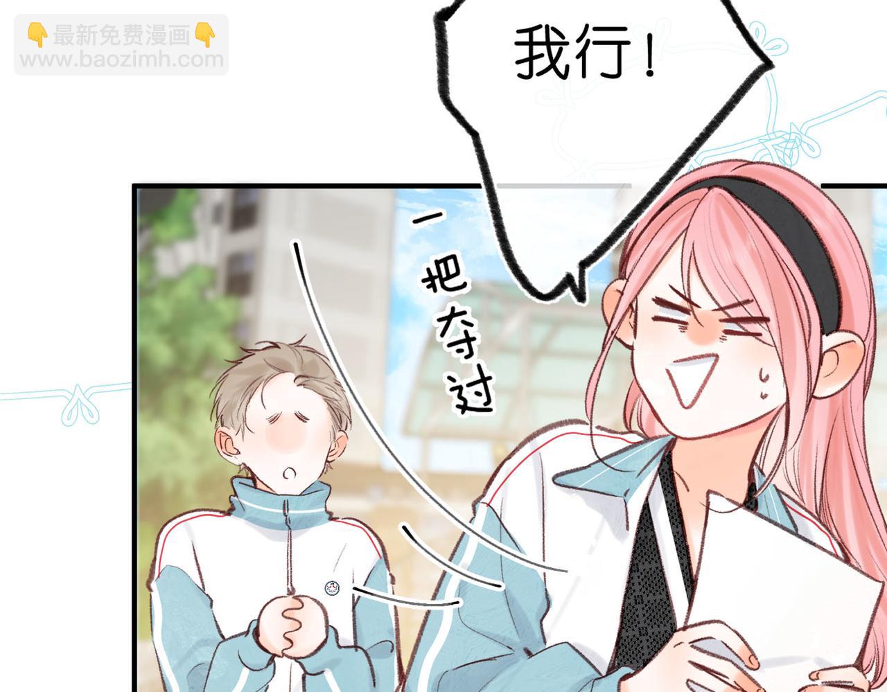 🍵白日梦我 第50话 他不一样 第7页