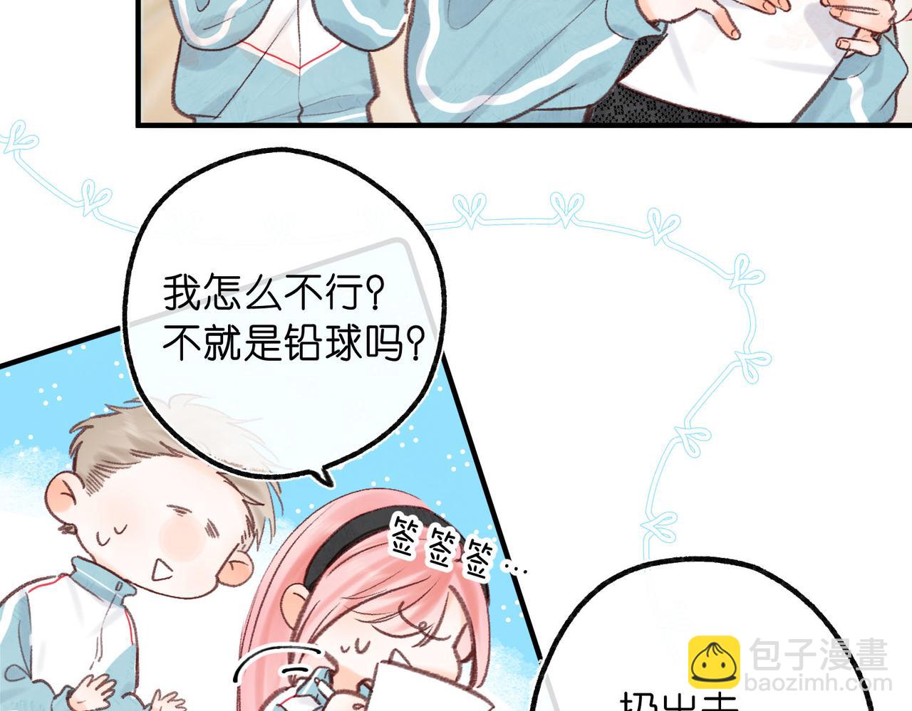🍵白日梦我 第50话 他不一样 第8页