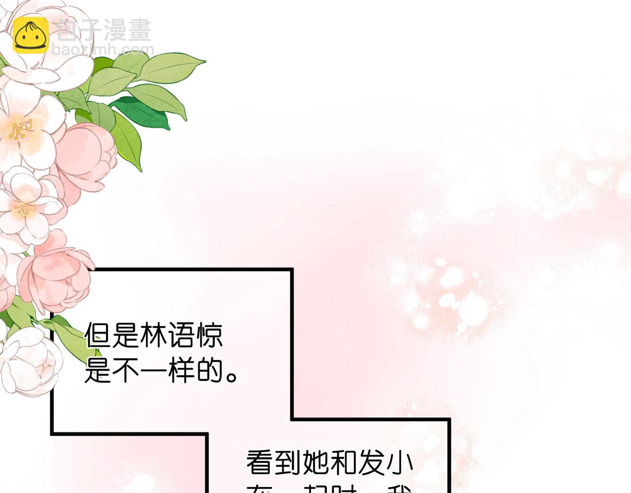 🍵白日梦我 第51话 只是朋友？ 第11页