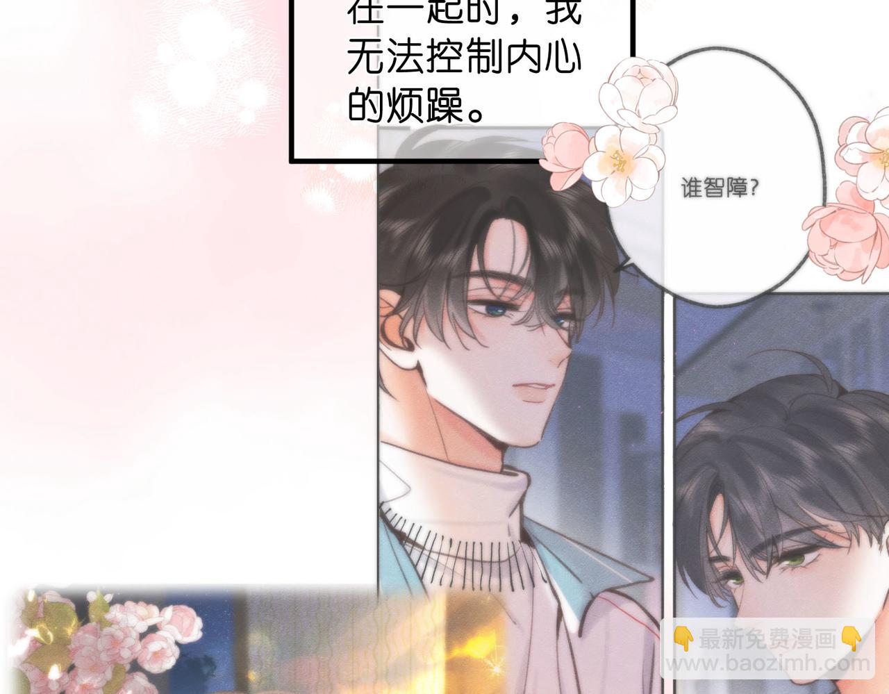 🍵白日梦我 第51话 只是朋友？ 第12页