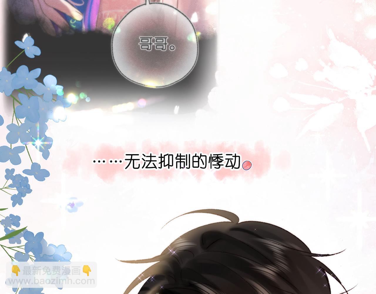 🍵白日梦我 第51话 只是朋友？ 第14页
