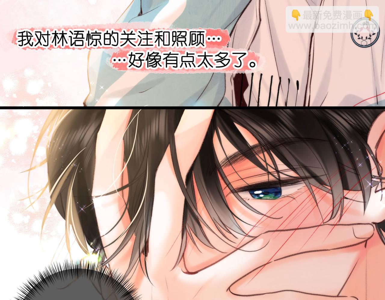 🍵白日梦我 第51话 只是朋友？ 第16页