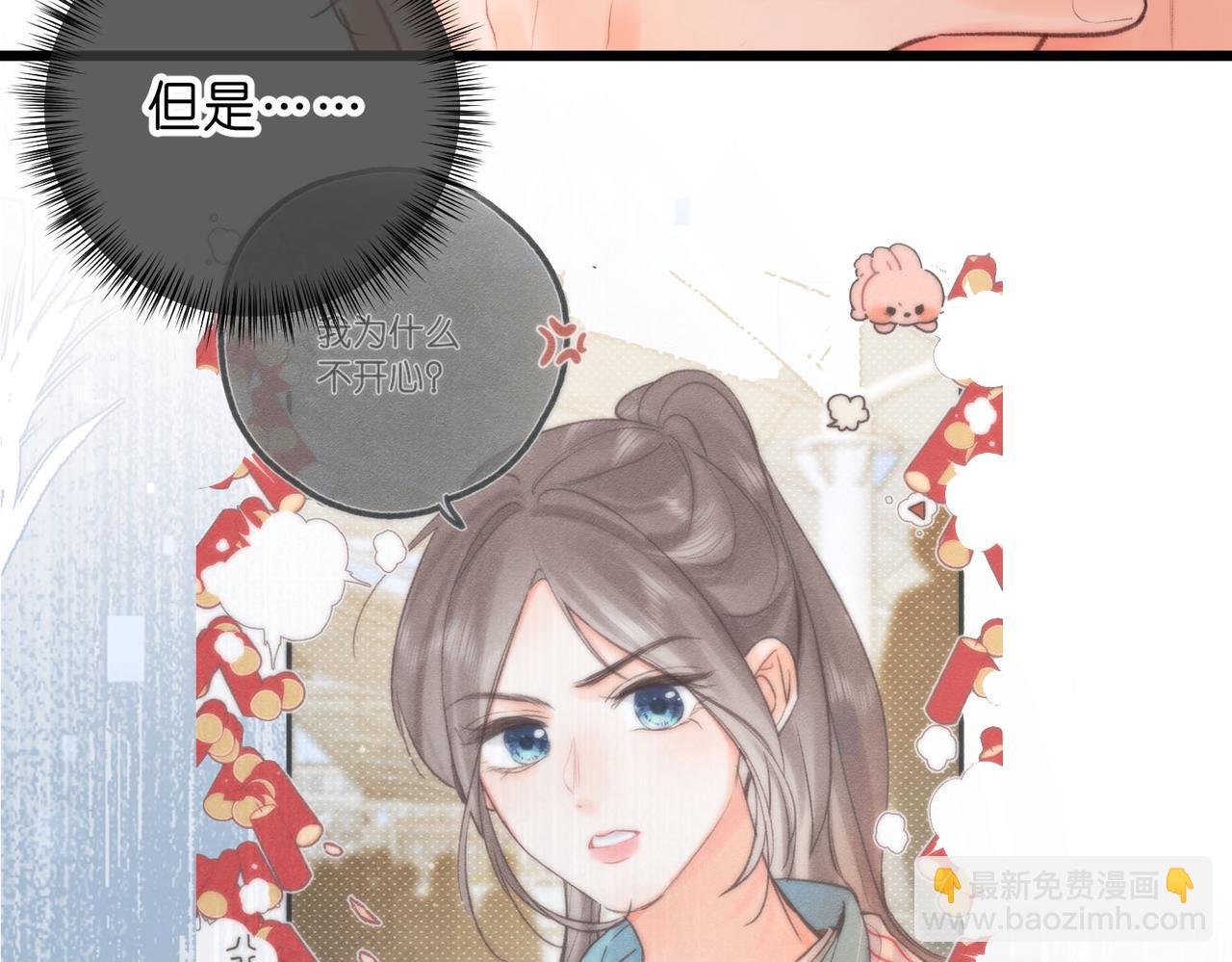 🍵白日梦我 第51话 只是朋友？ 第17页