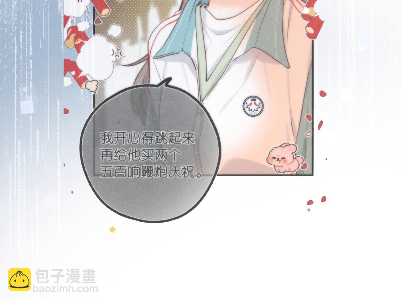 🍵白日梦我 第51话 只是朋友？ 第18页